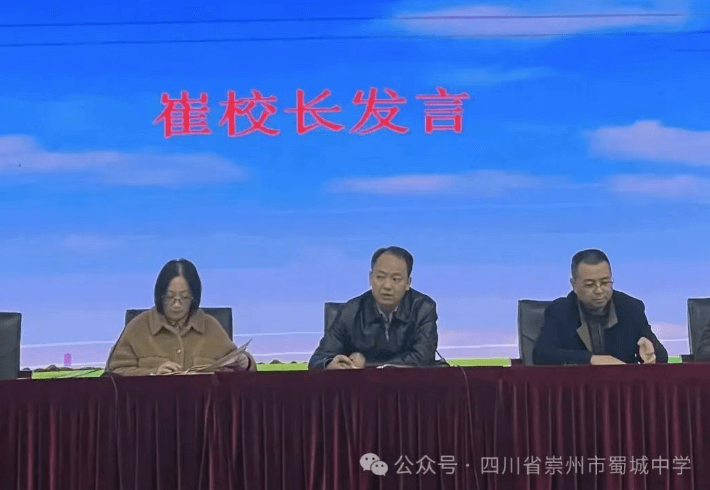 四川省崇州市蜀城中学 四川省崇州市蜀城中学