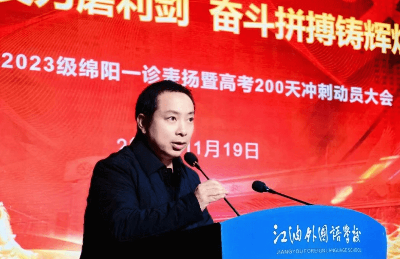 江油外国语学校 江油外国语学校