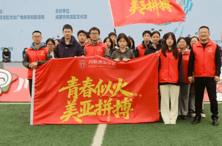 成都市双流区丹秋美亚学校 成都市双流区丹秋美亚学校