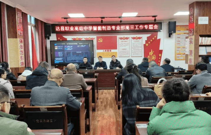 四川省达县职业高级中学 四川省达县职业高级中学