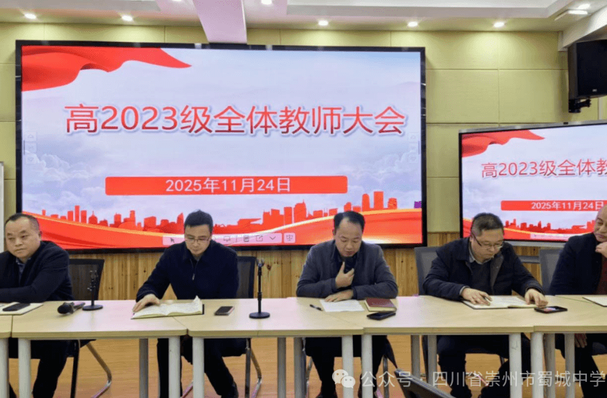 四川省崇州市蜀城中学 四川省崇州市蜀城中学