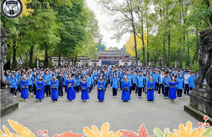 新津成外 新津成外