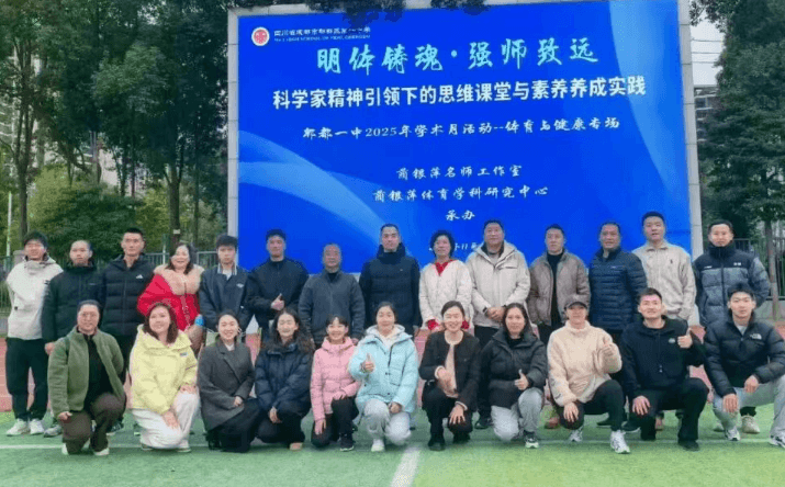 四川省成都市郫都区第一中学 四川省成都市郫都区第一中学