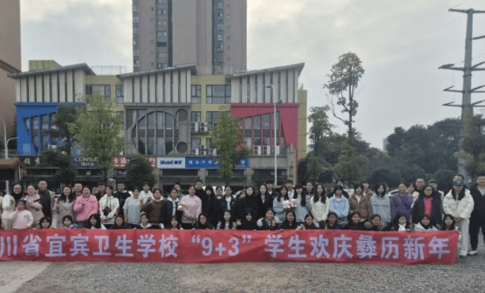 四川省宜宾卫生学校