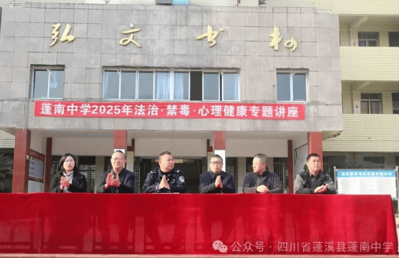 四川省蓬溪县蓬南中学 四川省蓬溪县蓬南中学