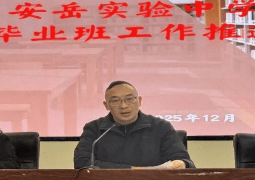 四川省安岳实验中学