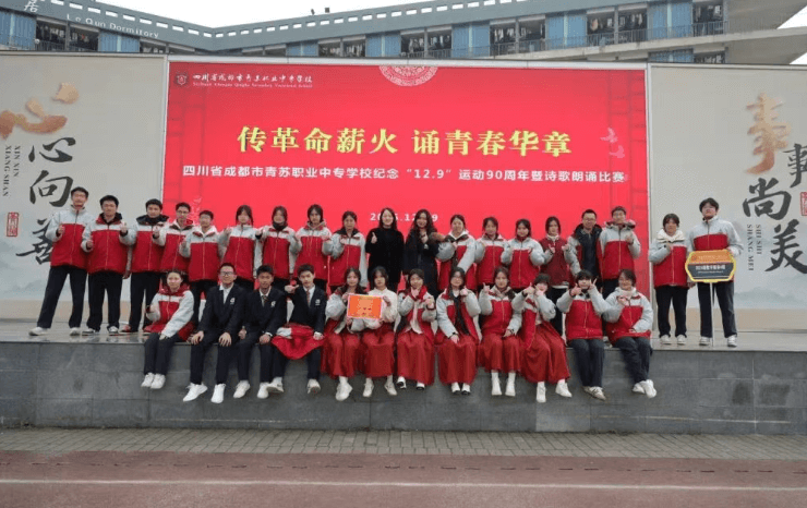 四川省成都市青苏职业中专学校