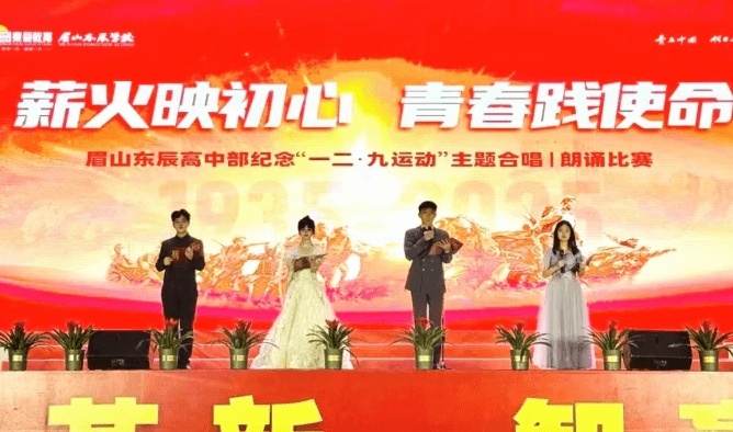 眉山东辰学校 眉山东辰学校