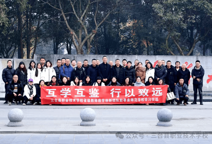 三台县职业技术学校