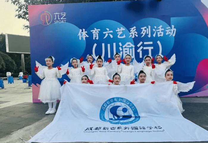 成都新世纪外国语学校