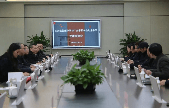 四川省彭州中学