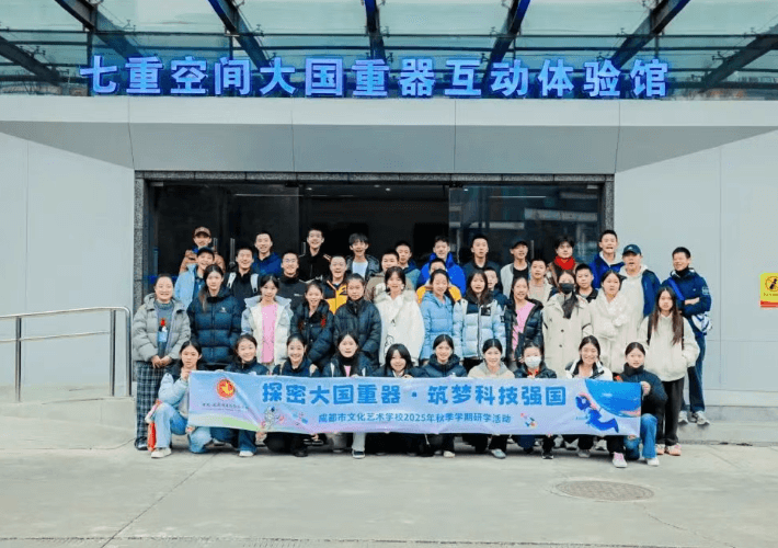 成都市文化艺术学校