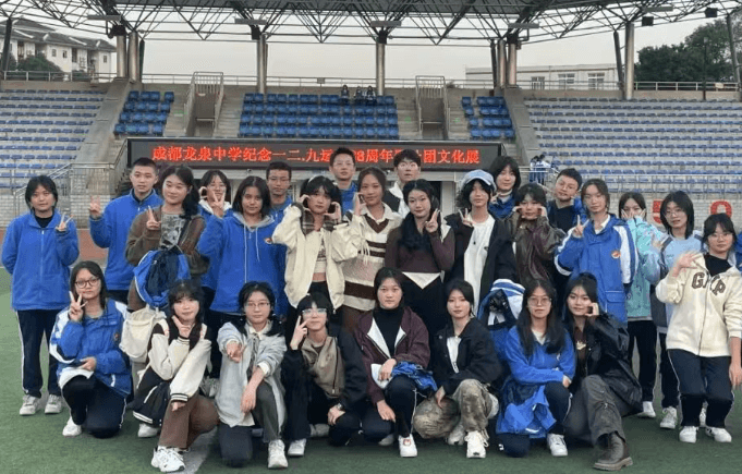 四川省成都市龙泉中学校