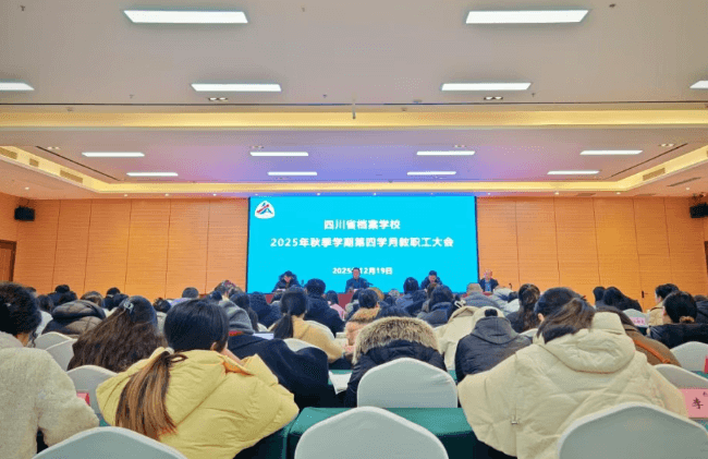 四川省档案学校