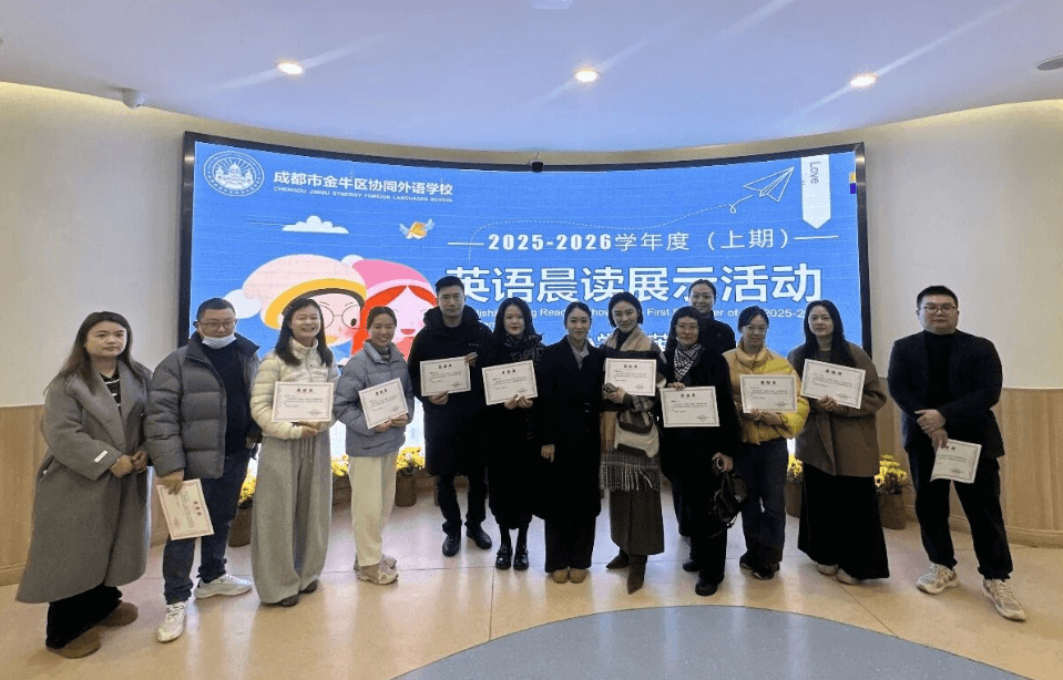 成都市金牛区协同外语学校