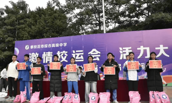 攀枝花市综合高中