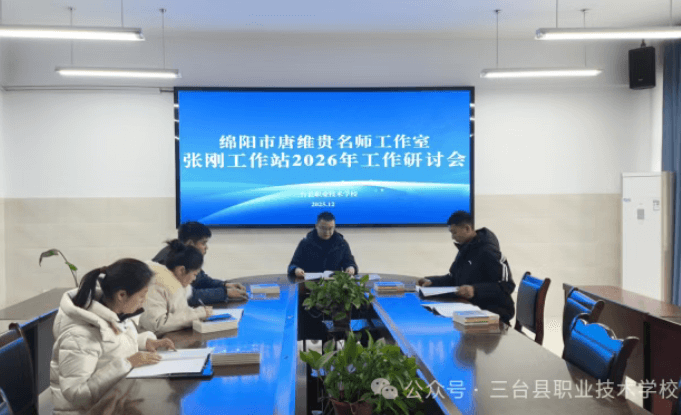 三台职业技术学校 三台职业技术学校