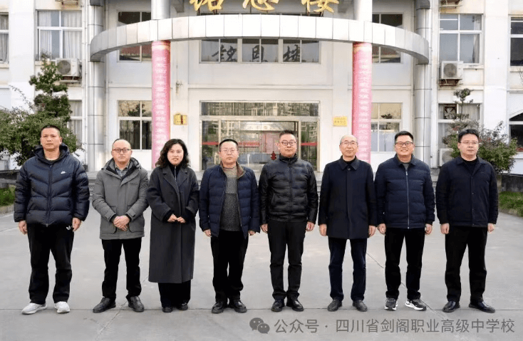 四川省剑阁职业高级中学校