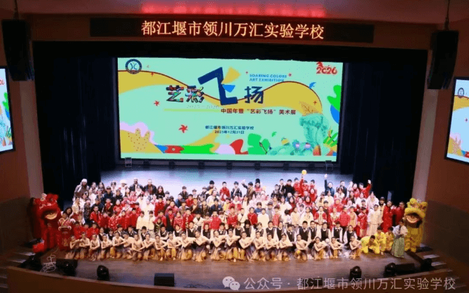 都江堰市领川万汇实验学校