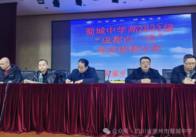 四川省崇州市蜀城中学