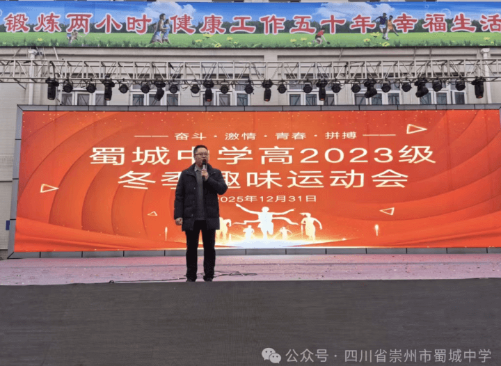 四川省崇州市蜀城中学