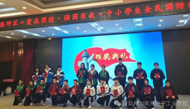 南充电子工业学校