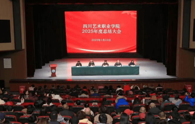 四川艺术职业学院