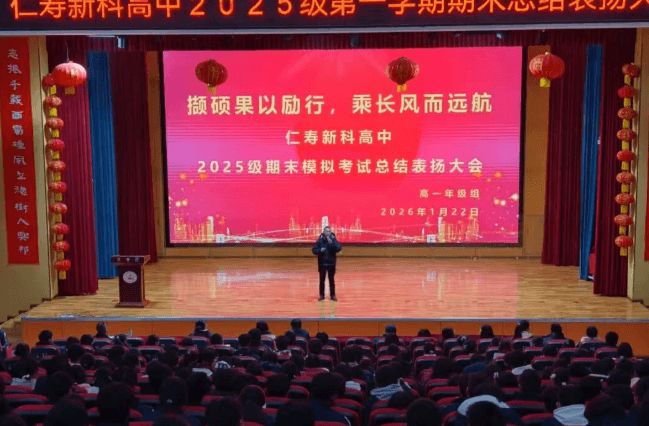 仁寿新科高级中学校