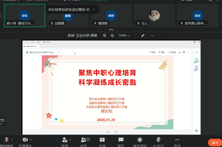 四川省大邑县职业高级中学