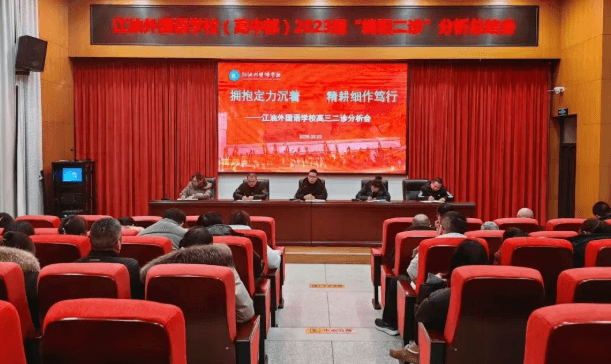 江油外国语学校