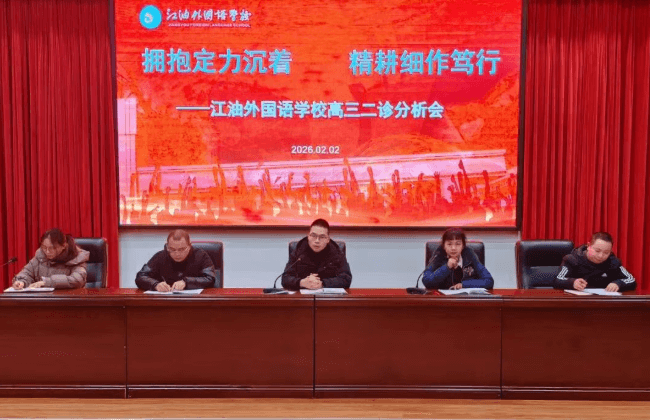 江油外国语学校