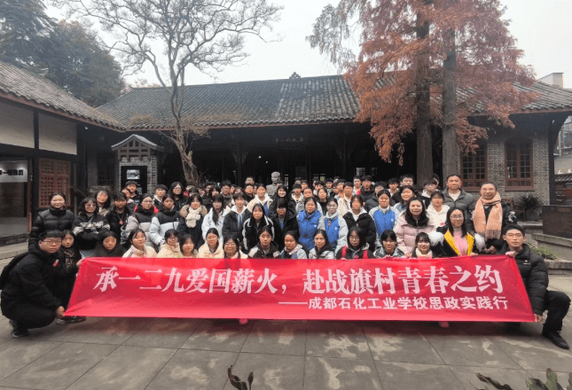 成都石化工业学校 成都石化工业学校