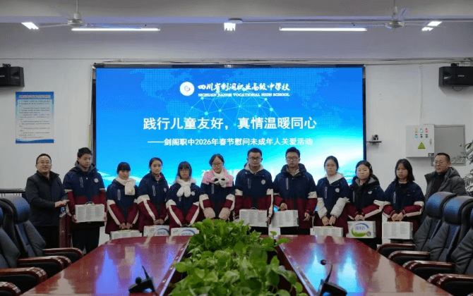 剑阁职业高级中学