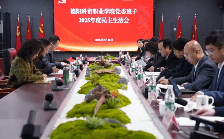 德阳科贸职业学院