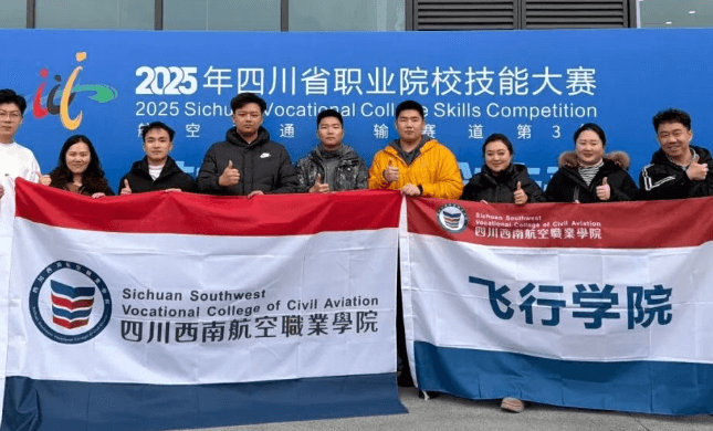 四川西南航空职业学院 四川西南航空职业学院