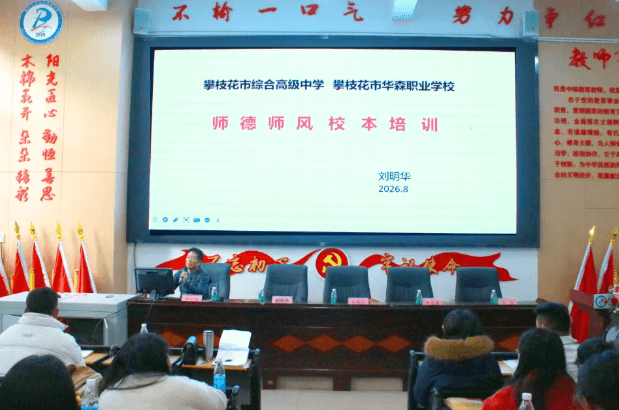 攀枝花市综合高中