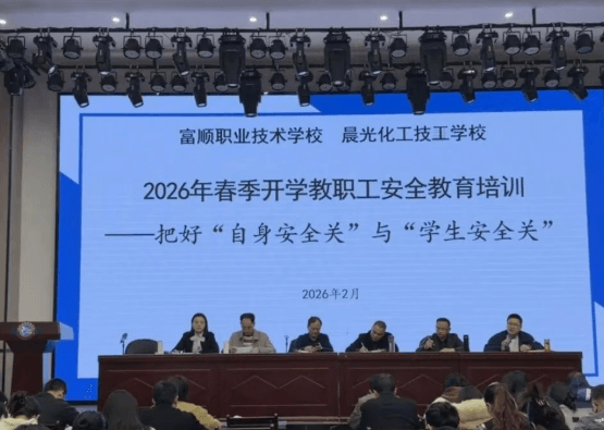 富顺职业技术学校 富顺职业技术学校