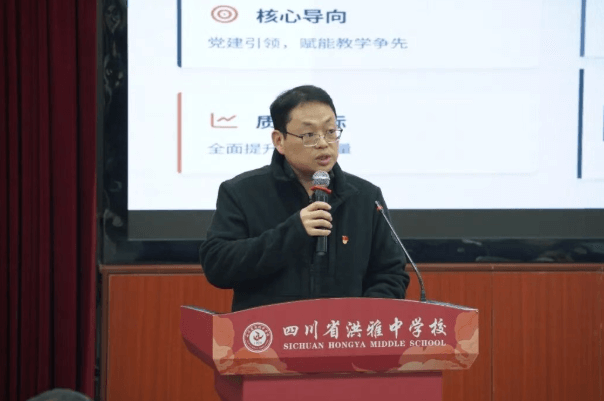 四川省洪雅中学校