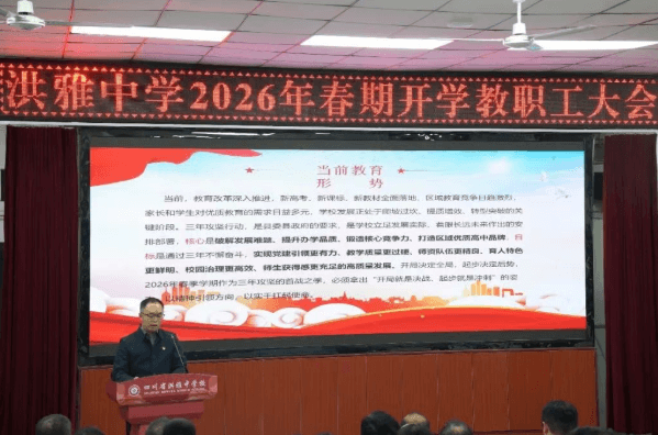 四川省洪雅中学校