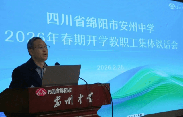 四川省绵阳市安州中学