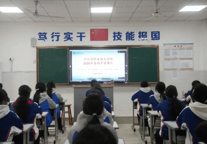 泸州市职业技术学校