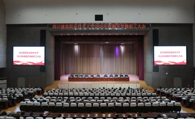 四川建筑职业技术学院