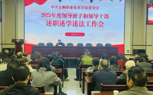 富顺职业技术学校