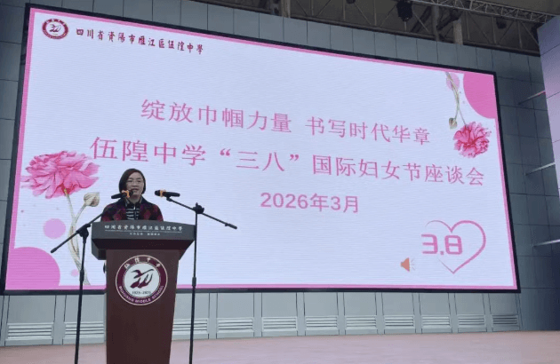 四川省资阳市雁江区伍隍中学