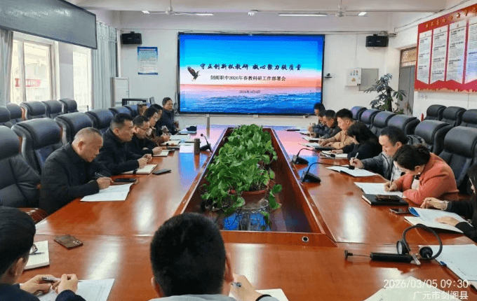 四川省剑阁职业高级中学校 四川省剑阁职业高级中学校