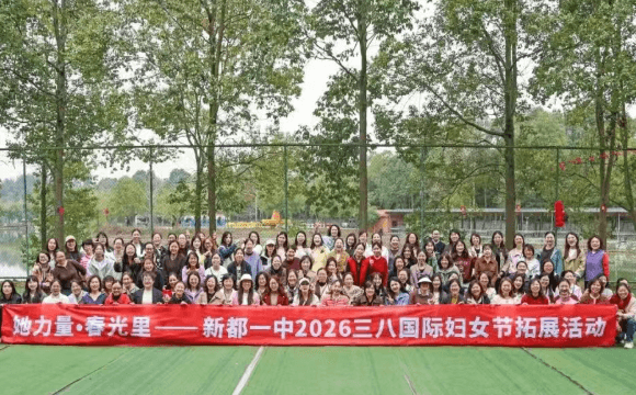 四川省成都市新都一中