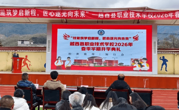 越西县职业技术学校