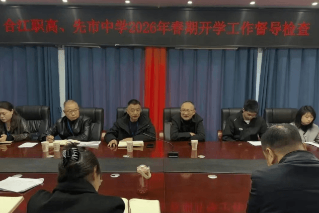 四川省合江县职业高级中学校