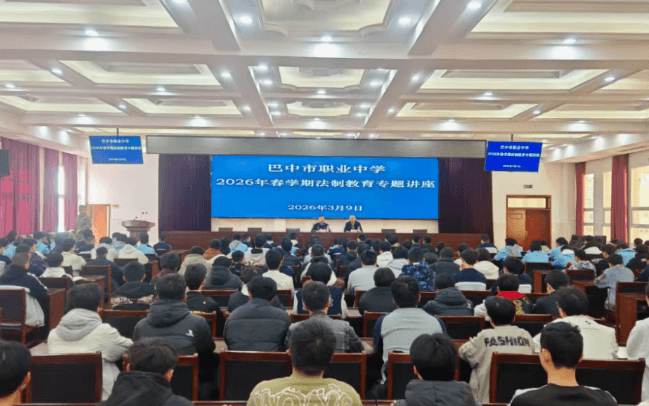 巴中市职中 巴中市职中