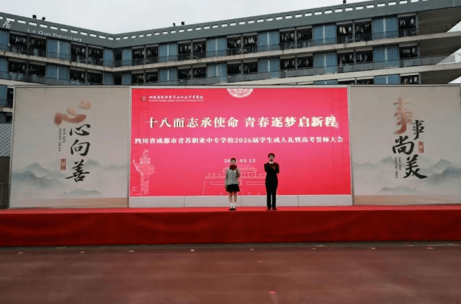 四川省成都市青苏职业中专学校